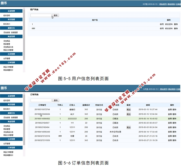 网上书店图书管理系统的设计与实现(PHP,MySQL)(含录像)
