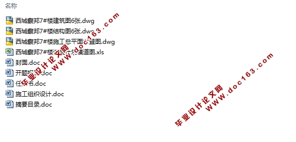 六层(地下一层)6492平米砖混住宅楼施工组织设计(建筑结构图,平面布置图,横道图)