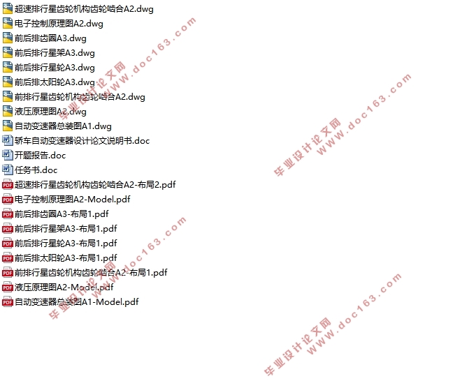 轿车自动变速器设计(含CAD零件装配图)