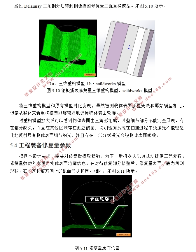 工程装备焊接修复量自动检测系统的开发(含STEP三维建模图,程序代码)