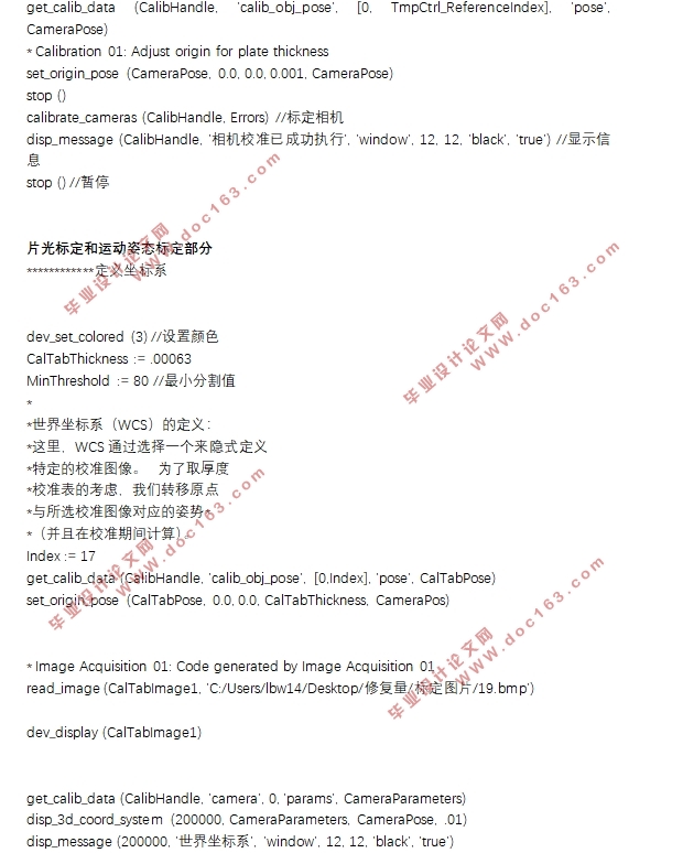 工程装备焊接修复量自动检测系统的开发(含STEP三维建模图,程序代码)