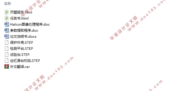 工程装备焊接修复量自动检测系统的开发(含STEP三维建模图,程序代码)