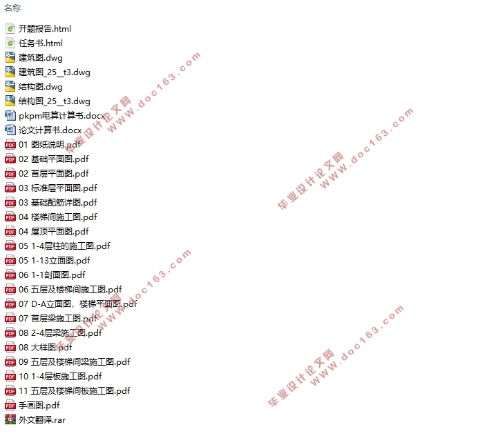 五层5000平米长沙市某大学教学楼设计(建筑图结构图,PKPM电算)