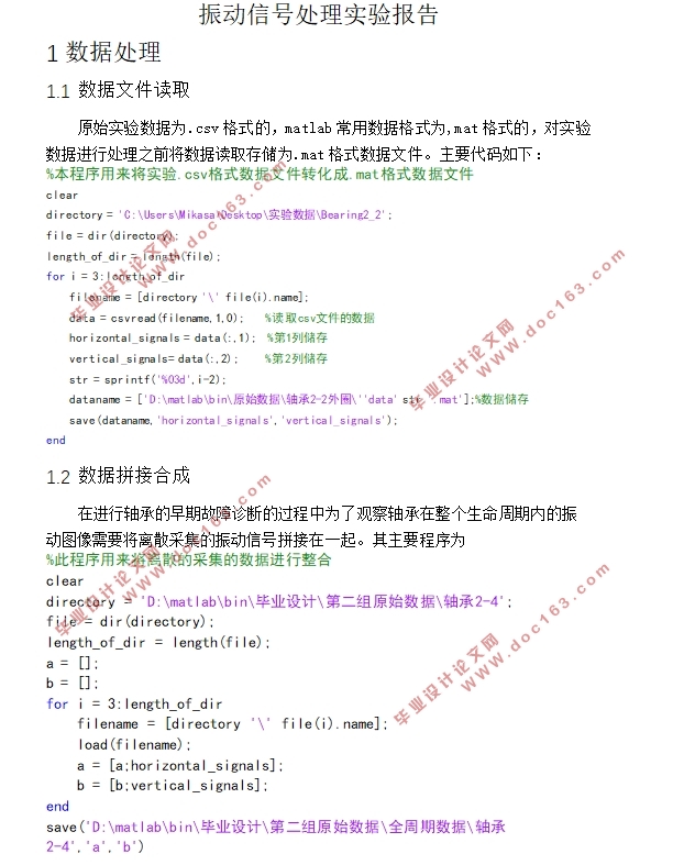 电机轴承异常数据采集与分析方法