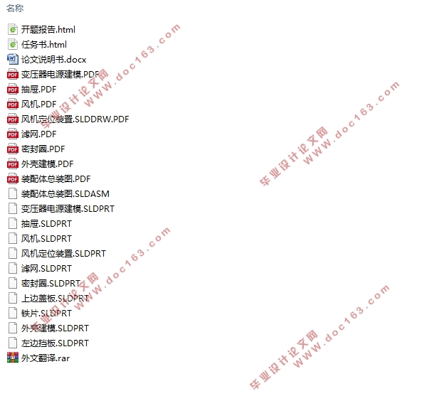 黑板擦清洁器关键技术开发与结构设计(含SolidWorks三维图)