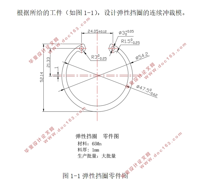 弹性挡圈连续冲裁模具的设计(含CAD零件装配图)