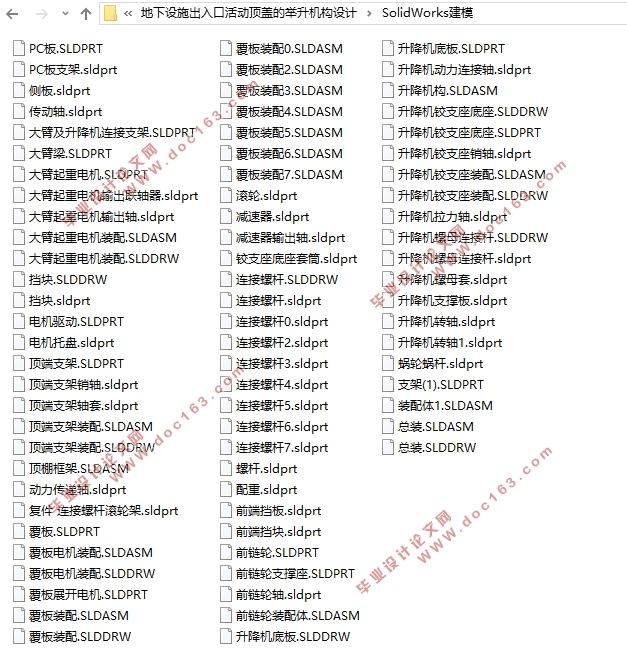 地下设施出入口活动顶盖的举升机构设计(含CAD图,SolidWorks三维图)
