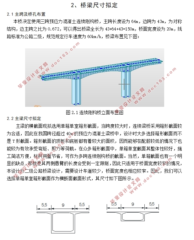 西坡大桥三跨预应力混凝土连续刚构桥设计(43+64+43)(含CAD图)