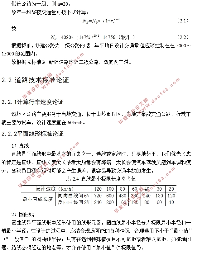 察哈尔右翼前旗至丰镇公路设计(二)(含CAD图)