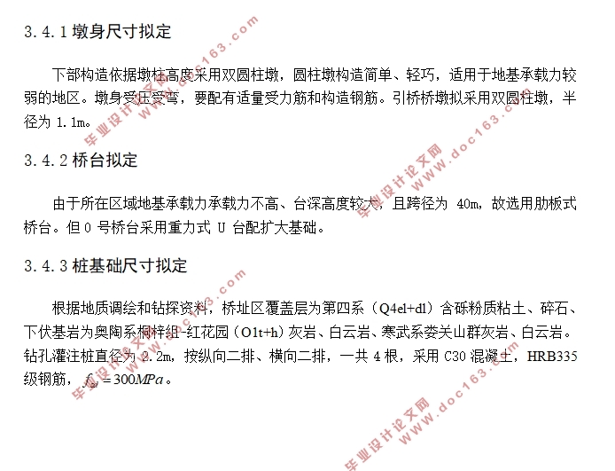3×40m预应力混凝土连续T梁桥施工图设计(含CAD图)