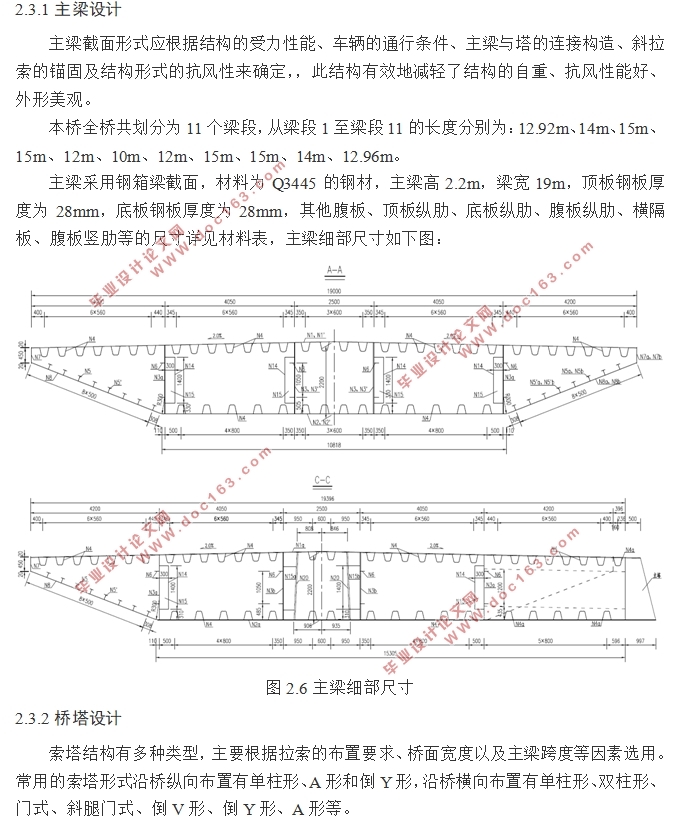 宜昌沙湾路上跨桥(2×74m独塔斜拉桥)施工图设计(含CAD图)