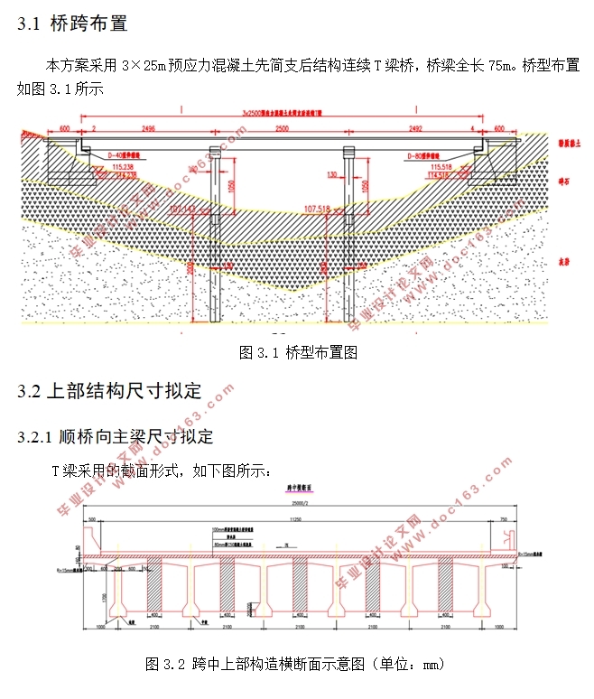 3×25m预应力混凝土先简支后连续T梁桥施工图设计(含CAD图)