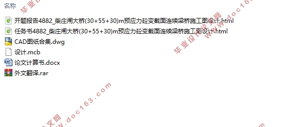 柴庄闸大桥(30+55+30)m变截面连续梁桥施工图设计(含CAD图)