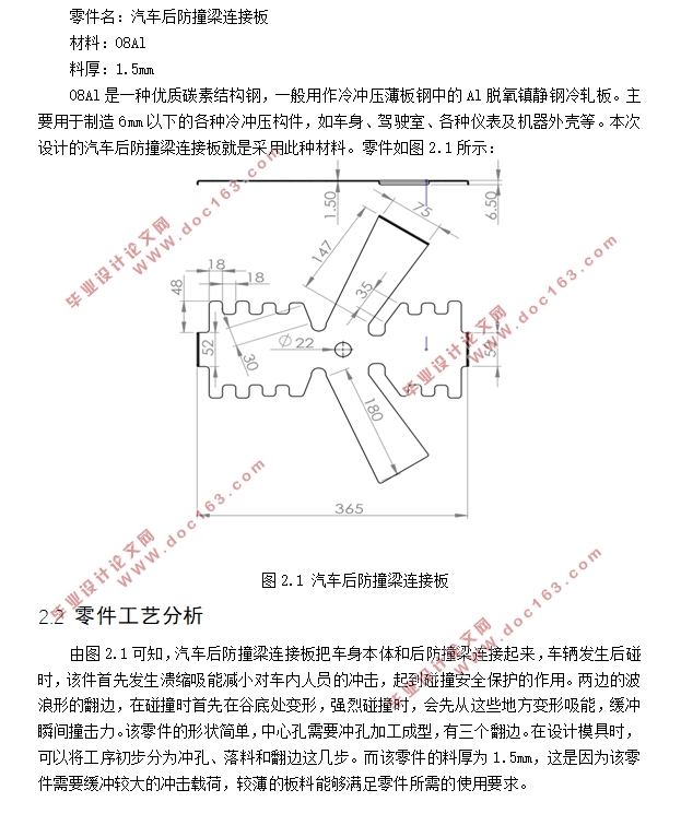 固定连接件(汽车后防撞梁连接板)工艺分析及模具设计(含CAD零件装配图)