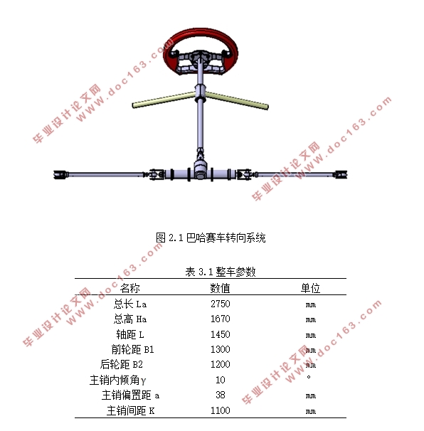 巴哈赛车转向系统设计(含CAD零件图装配图,CATIA三维图)