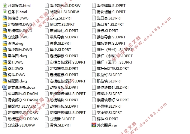 发动机悬挂支架压铸成形工艺分析及模具设计(含CAD图,SolidWorks三维图)
