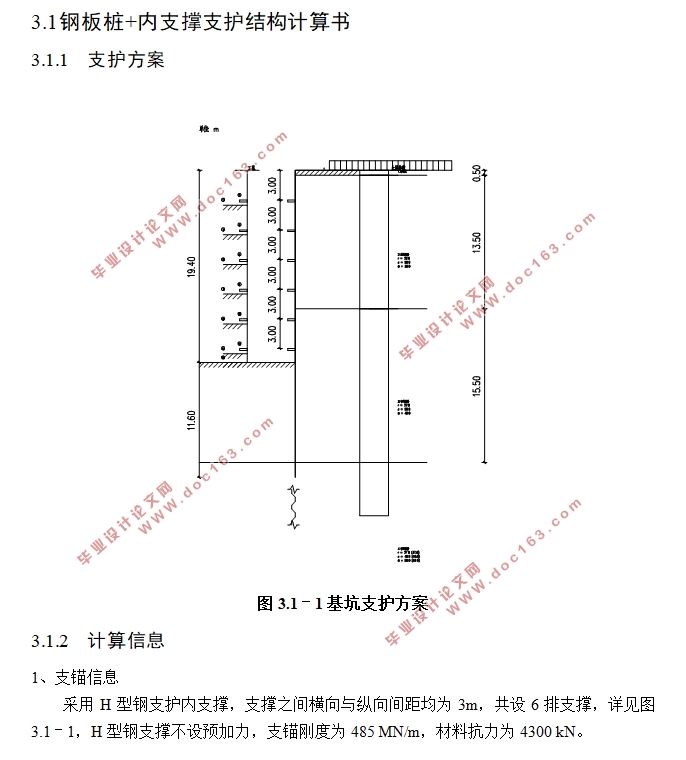 埃塞俄比亚保险大楼20m深基坑支护设计及邻近已有建筑基础变形控制(含CAD图)