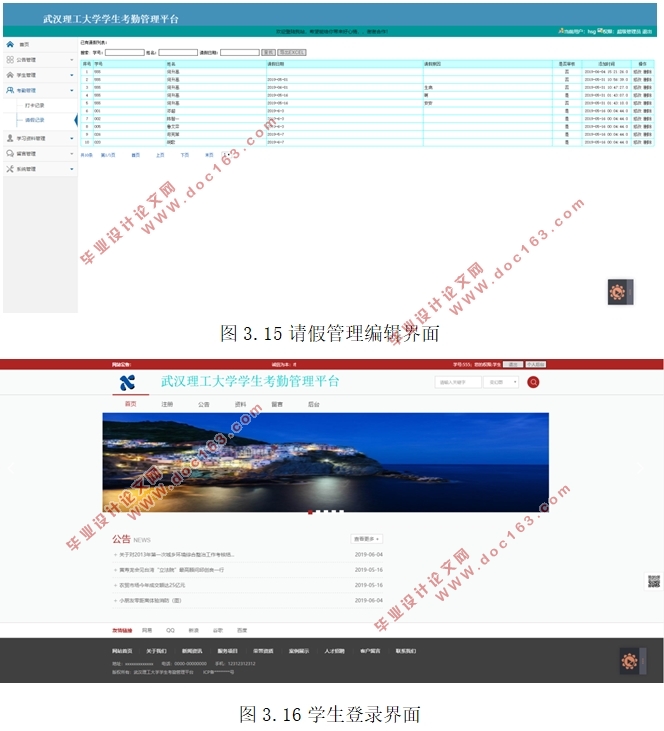 大学学生考勤管理平台的设计与实现(JSP,Servlet,MySQL)