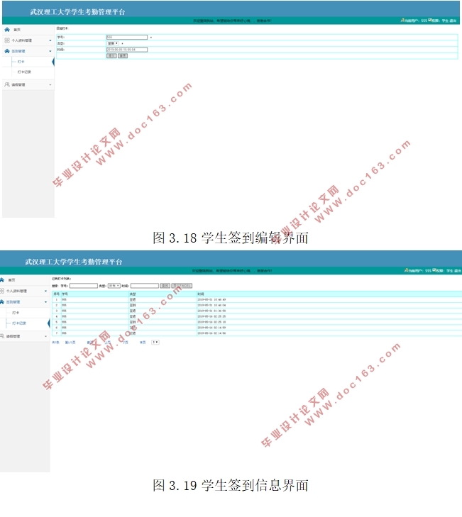 大学学生考勤管理平台的设计与实现(JSP,Servlet,MySQL)