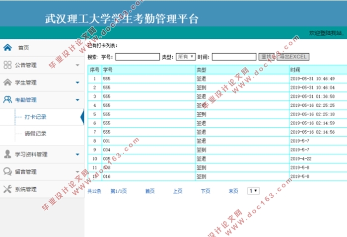 大学学生考勤管理平台的设计与实现(JSP,Servlet,MySQL)