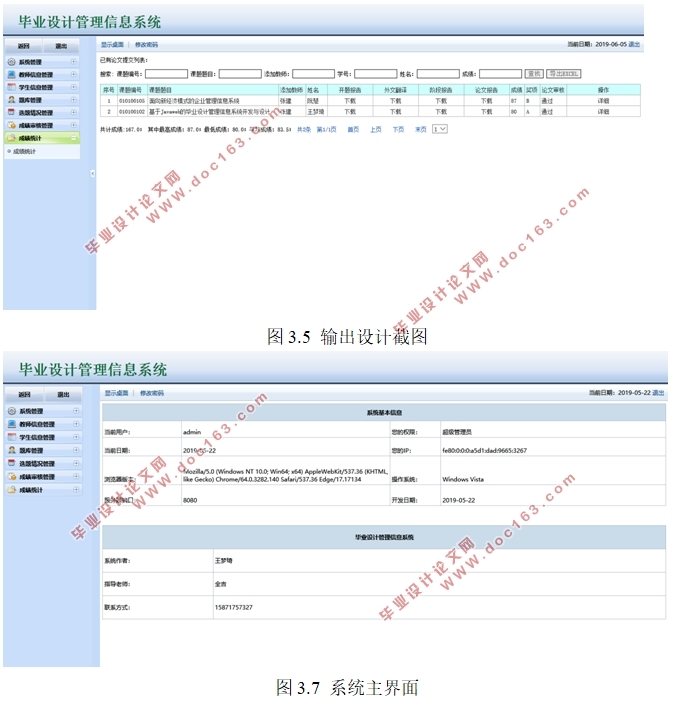 基于JavaWeb毕业设计管理信息系统的设计与实现(JSP,Servlet,MySQL)