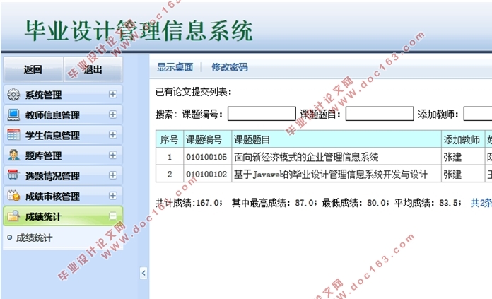 基于JavaWeb毕业设计管理信息系统的设计与实现(JSP,Servlet,MySQL)