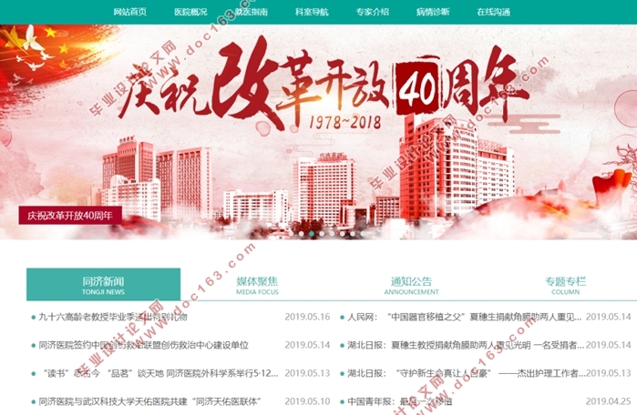 基于智能推荐的导医系统的设计与实现(PHP,MySQL)