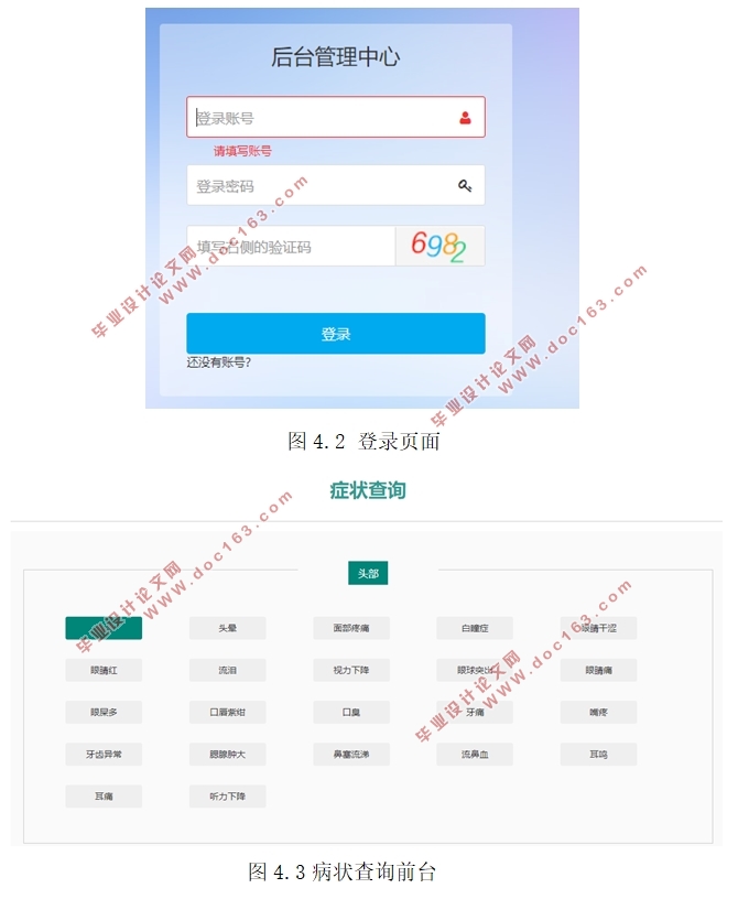 基于智能推荐的导医系统的设计与实现(PHP,MySQL)
