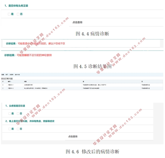 基于智能推荐的导医系统的设计与实现(PHP,MySQL)