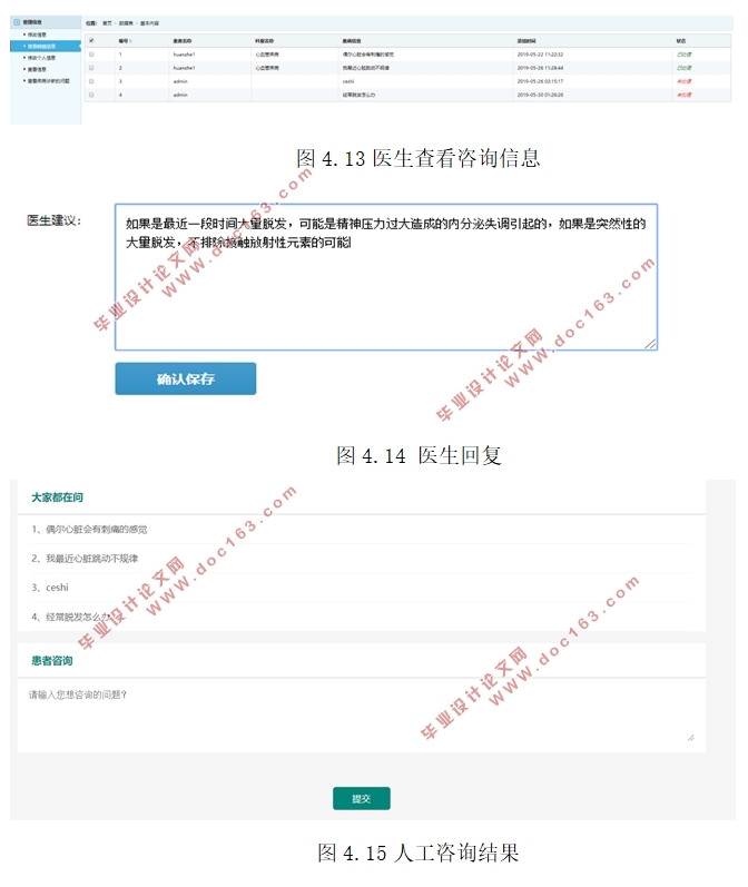 基于智能推荐的导医系统的设计与实现(PHP,MySQL)