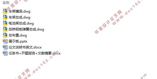 2吨纯电动物流车总体方案设计(英文版)(含CAD图)