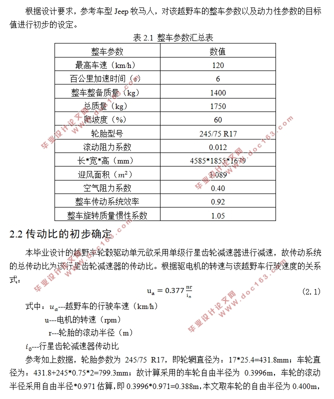纯电动汽车分布式轮毂驱动单元结构设计(含CAD图,CATIA三维图)