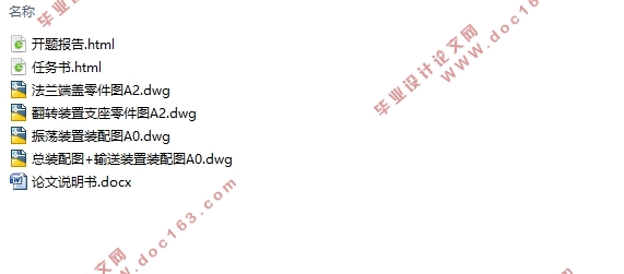 变速箱体自动输送线和可控多循环翻转排屑装置设计(含CAD零件图装配图)