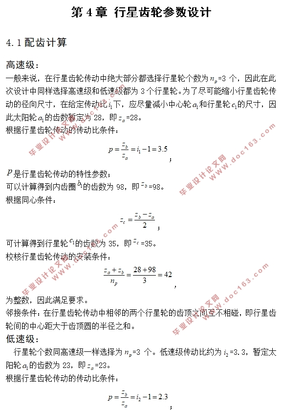 集成式电驱动桥双级行星齿轮减速器设计(含CAD图)