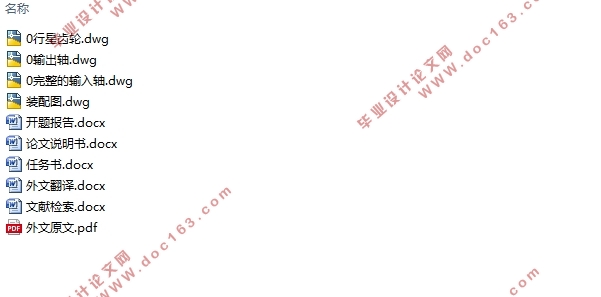 集成式电驱动桥NW型行星齿轮减速器设计(含CAD零件装配图)
