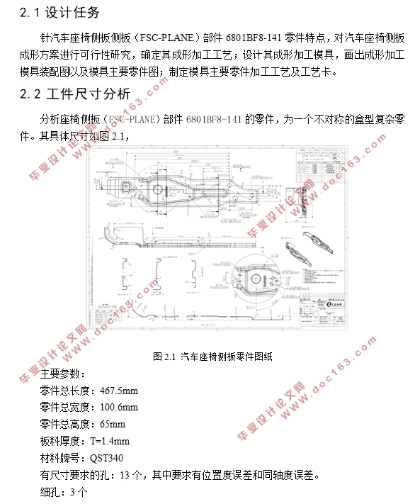 汽车座椅侧板成形工艺研究与模具设计(含CAD零件图装配图)