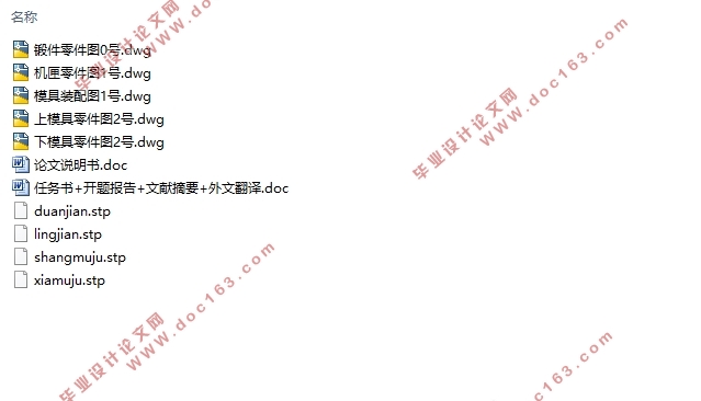某机匣产品锻造模具的三维设计及有限元分析(含CAD图,STP三维图)