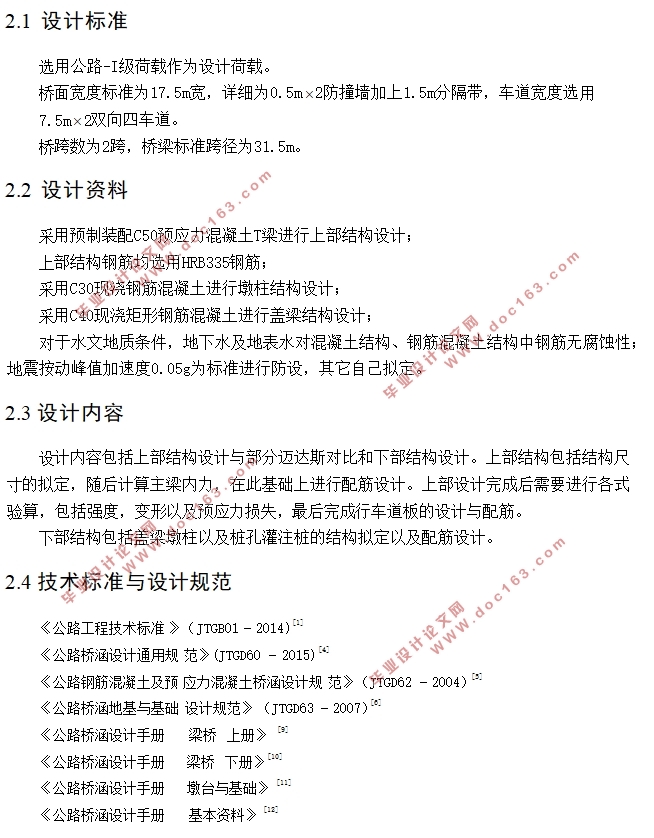 G4高速公路某31.5mT梁桥结构设计(含CAD图)