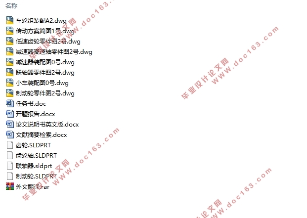 40T桥式起重机小车运行机构的设计(英文版)(含CAD图,SolidWorks三维图)