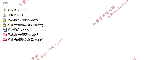 微型车桥壳零件生产线搬运机械手结构设计(含CAD装配图)