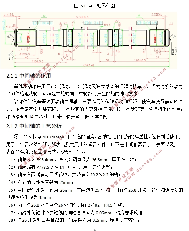 ATV等速驱动半轴中间轴加工工艺及其夹具设计(含CAD夹具装配图)