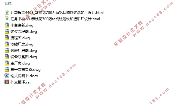 攀枝花700万吨/年钒钛磁铁矿选矿厂设计(含CAD图)
