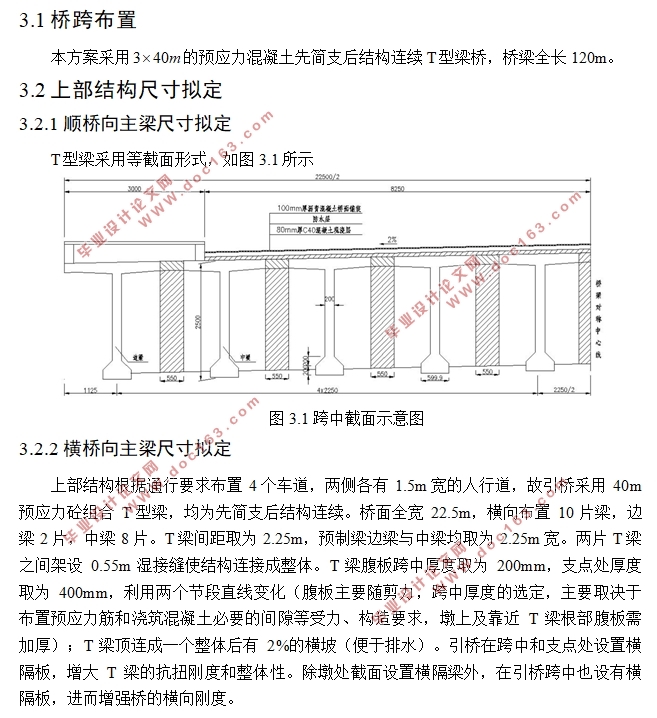 3×40m预应力混凝土先简支后结构连续T形梁桥部分结构设计(含CAD图)