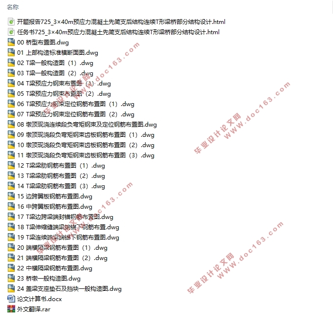 3×40m预应力混凝土先简支后结构连续T形梁桥部分结构设计(含CAD图)
