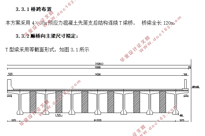 4×30m预应力混凝土连续T梁桥施工图设计(含CAD图)