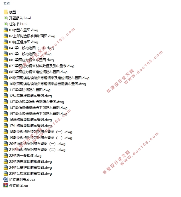 4×30m预应力混凝土连续T梁桥施工图设计(含CAD图)