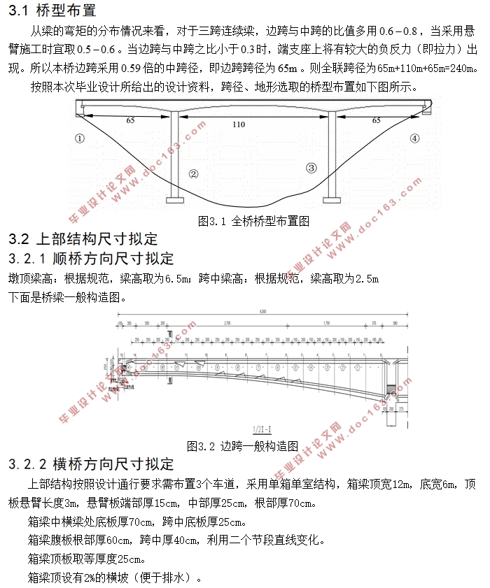 (65+110+65)m预应力混凝土连续连续刚构箱梁桥设计(含CAD图)