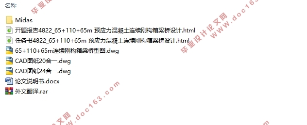 (65+110+65)m预应力混凝土连续连续刚构箱梁桥设计(含CAD图)