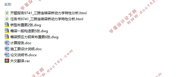 三跨连续梁桥动力响应分析(含CAD图)