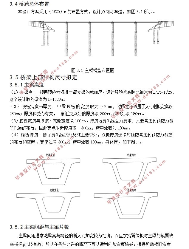 5×20m预应力混凝土箱梁桥施工图设计(含CAD图)